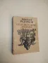 Прашка - Йордан Радичков, снимка 3
