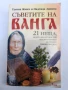 Книга Съветите на ВАНГА. , снимка 1