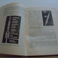 "От изкуствените спътници към междупланетните полети" издание 1960г., снимка 6 - Специализирана литература - 37601468