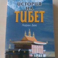 Лоран Дее - История на Тибет, снимка 1 - Други - 32015784