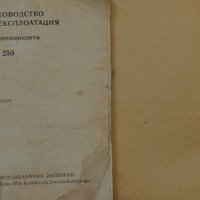 Книги инструкция за експлуатация на МЗ  ЕТЗ 250 на Български и Испански, снимка 2 - Специализирана литература - 36872474