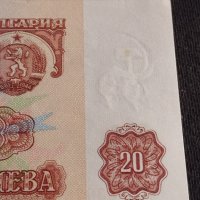 Банкнота 20 лева 1974г. НРБ перфектно състояние непрегъвана уникат за КОЛЕКЦИОНЕРИ 42971, снимка 4 - Нумизматика и бонистика - 44471900