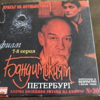 Бандитският Петербург 30, снимка 1 - DVD филми - 40166558