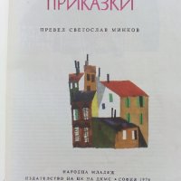 Андерсенови  приказки - превел С.Минков - 1976г., снимка 2 - Детски книжки - 42525191