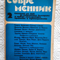  6 броя Списание Съвременник 1986 - 1989 г., снимка 7 - Списания и комикси - 36553907