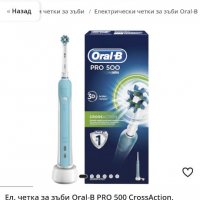 Ел. четка за зъби Oral-B PRO 500 3D CrossAction, Презареждаща, 1 Програма, снимка 4 - Друга електроника - 39385842