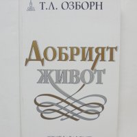 Книга Добрият живот - Т. Л. Озборн 2002 г., снимка 1 - Други - 38463581