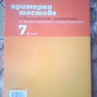 Учебник за 7 клас, снимка 2 - Учебници, учебни тетрадки - 38010059