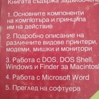 Тайните на компютъра, снимка 2 - Специализирана литература - 35453147