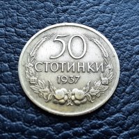 Стара монета 50 стотинки 1937 г. България  - хит цена !, снимка 12 - Нумизматика и бонистика - 42113195