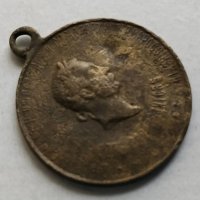 Бронзов медал царска  Русия, снимка 4 - Антикварни и старинни предмети - 31955906