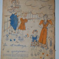  Антикварно списание - Домакиня и майка-1937г., снимка 2 - Антикварни и старинни предмети - 31673123