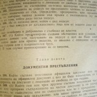 Наказателен кодекс от 1975 г., снимка 3 - Специализирана литература - 30204139