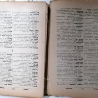 Латинско-български речник-1927г., снимка 4 - Чуждоезиково обучение, речници - 32186535