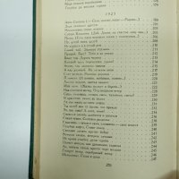 Сергей Есенин - избрано , снимка 13 - Художествена литература - 42712490