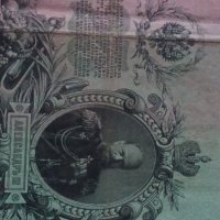 Банкнота стара руска 24185, снимка 2 - Нумизматика и бонистика - 33874450