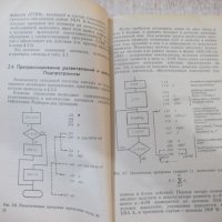 Книга "Алгоритмизация и программирование-Н.Сергеев"-232 стр., снимка 5 - Специализирана литература - 42910248