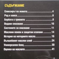 Auto motor und sport - вътрешно триене - специално издание на списанието , снимка 2 - Списания и комикси - 29637048