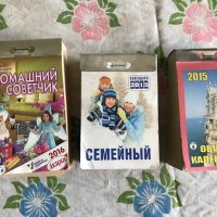 Руски настенни/настолни календари, снимка 1 - Други - 44146292
