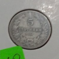 Монета 5 стотинки 1906 година-, снимка 2 - Нумизматика и бонистика - 30398336