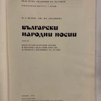 Български народни носии  Мария Велева, снимка 2 - Специализирана литература - 31255098