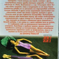 Лечебната сила на коензим Q10. Димитър Пашкулев 2005 г., снимка 2 - Специализирана литература - 37773360