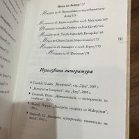 50-те светини извън България, които всеки трябва да види, снимка 6 - Енциклопедии, справочници - 42420772