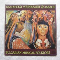 ВНА 1300/504 - Български музикален Фолклор 1, снимка 1 - Грамофонни плочи - 31808643