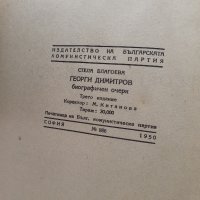 Три стари книги лот за Комунизмът , снимка 3 - Колекции - 44477170