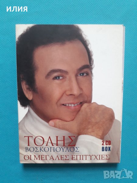 Τόλης Βοσκόπουλος(Tolis Voskopoulos) - 2008- Οι Μεγαλύτερες Επιτυχίες (2CD Box), снимка 1