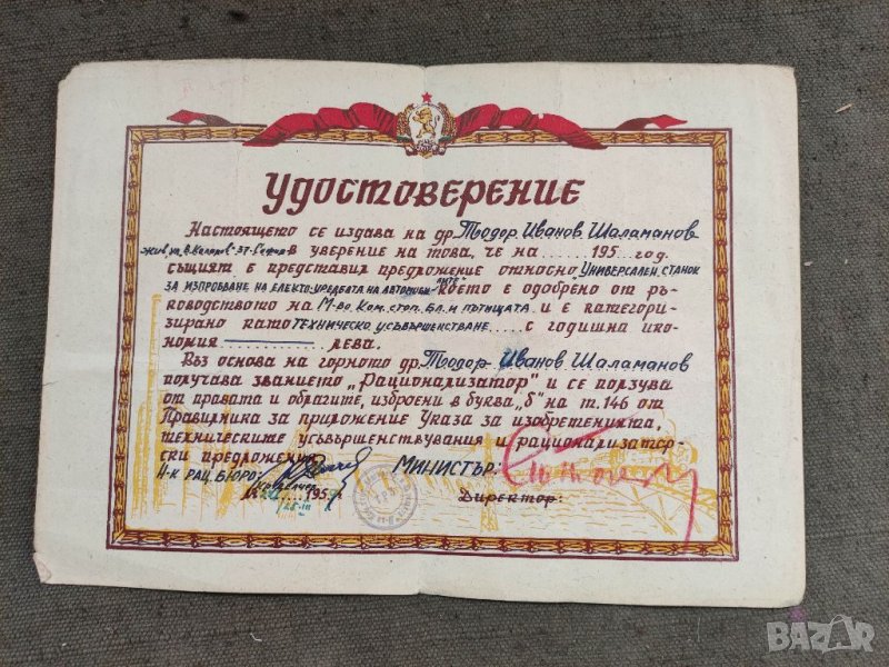 Продавам два документа Удостоверение за званието рационализатор 1959, снимка 1