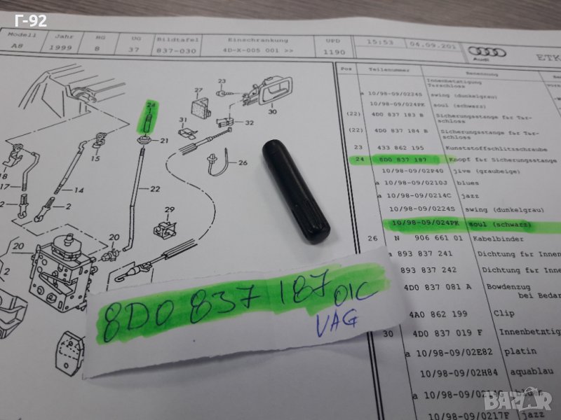 8D0837187/01C**NEU**VAG**VW**AUDI**БУТОН ЗА ЗАКЛЮЧВАНЕ НА ВРАТИТЕ**, снимка 1