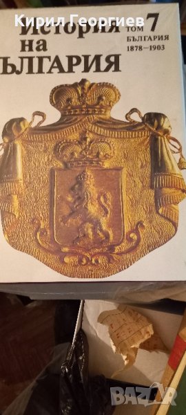 История на България том 7, снимка 1