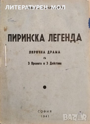 Философия и естествознание. Марсел Пренан, 1938г., снимка 1