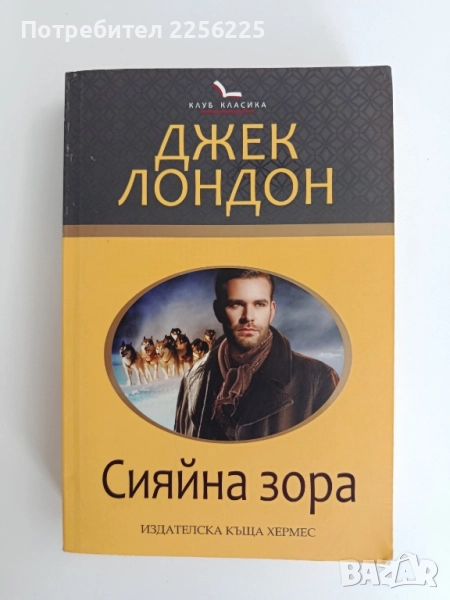 Сияйна зора, снимка 1