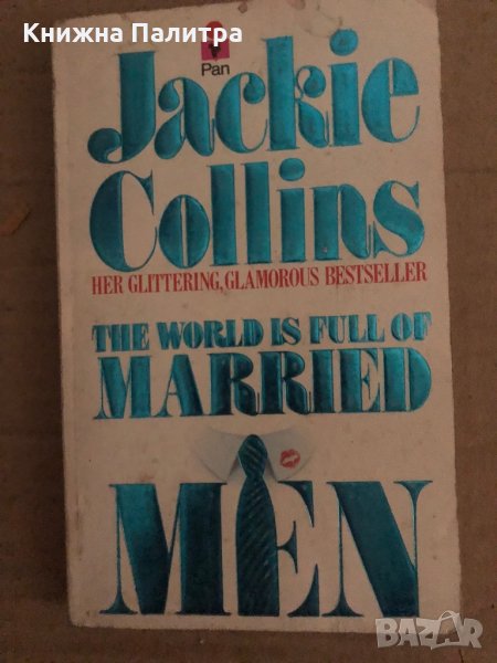 The World Is Full of Married Men, снимка 1