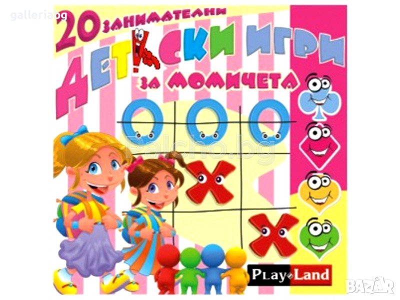 20 детски игри за момичета, снимка 1