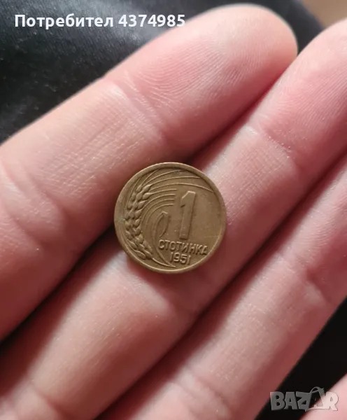 1 и 3 стотинки 1951 година, снимка 1