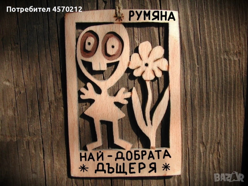 Забавен надпис от дърво - Подарък за дъщеря, снимка 1