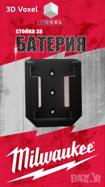 Стойка за батерия Milwaukee / органайзер за батерии, снимка 1