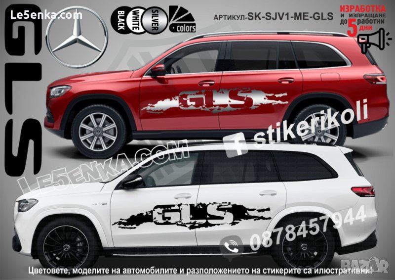Mercedes-Benz GLS стикери надписи лепенки фолио SK-SJV1-ME-GLS, снимка 1
