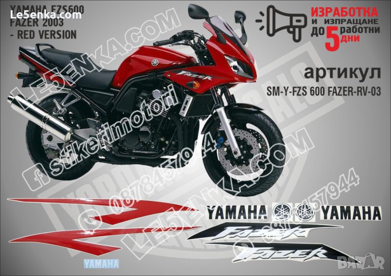 YAMAHA FZS600 FAZER 2003 - RED VERSION, снимка 1