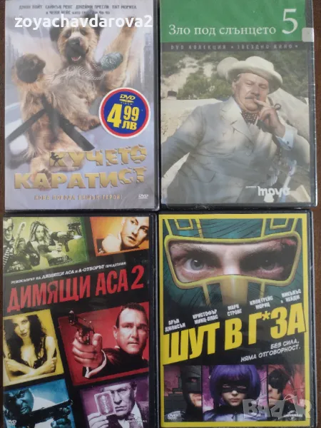 НОВИ ФИЛМИ НА DVD, снимка 1