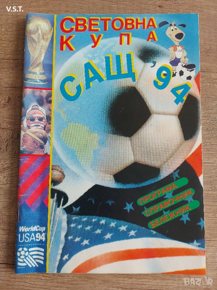 Футбол - Световна Купа САЩ 94, снимка 1