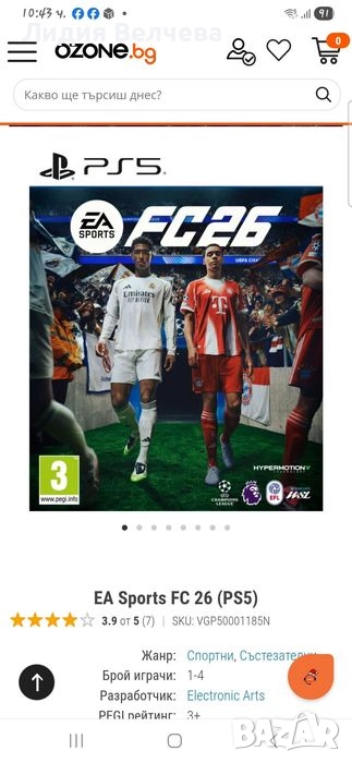  FC26 / ФИФА 26 за Плейстейшън 5, снимка 1