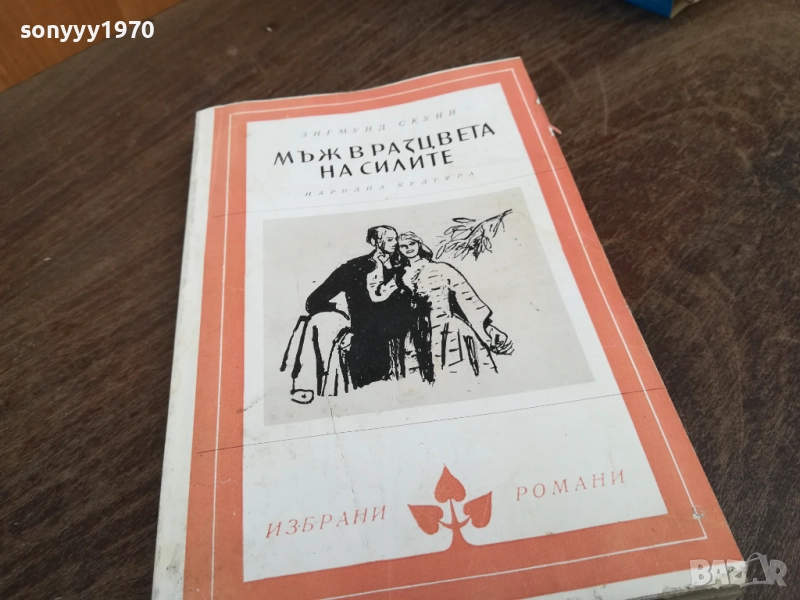 МЪЖ В РАЗЦВЕТА НА СИЛИТЕ 2710251738LCHERY, снимка 1