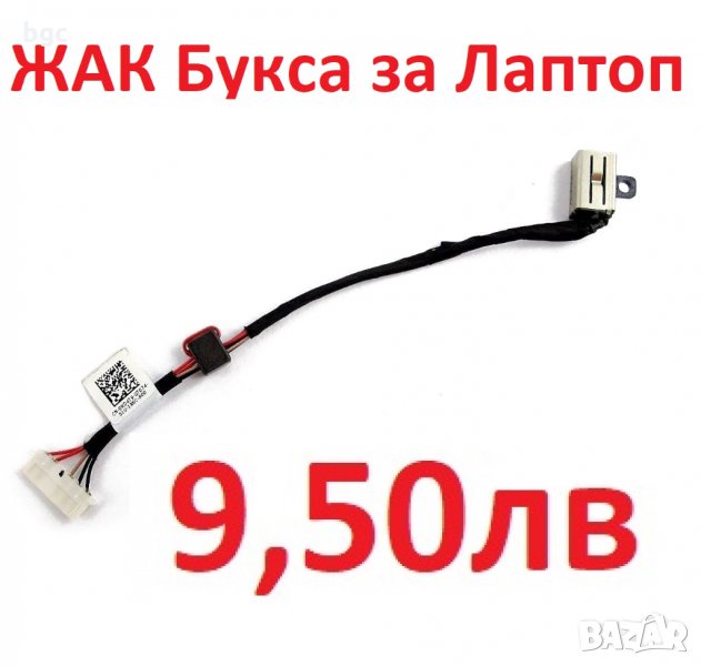 НОВА ЖАК Букса за Dell Inspiron 15-3562 15-3565 15-3567 15-5664 15-3919 15-5185 15-5820 PJ979 PJ847, снимка 1