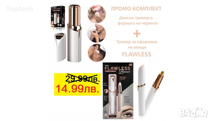 ПРОМО КОМПЛЕКТ FLAWLESS - 2бр. тримери, снимка 1