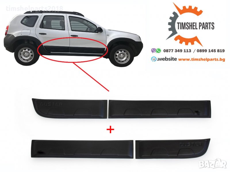 Комплект защитни лайсни за врати за Dacia Duster 2010-2017 - 4 броя, снимка 1