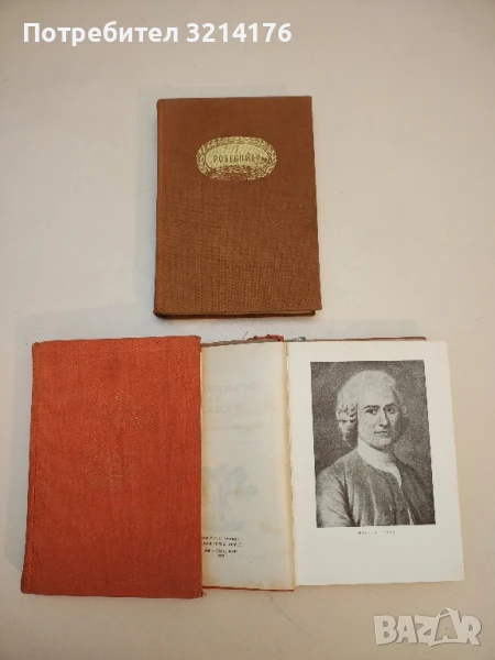 Робеспиер - Анатолий Левандовски, снимка 1